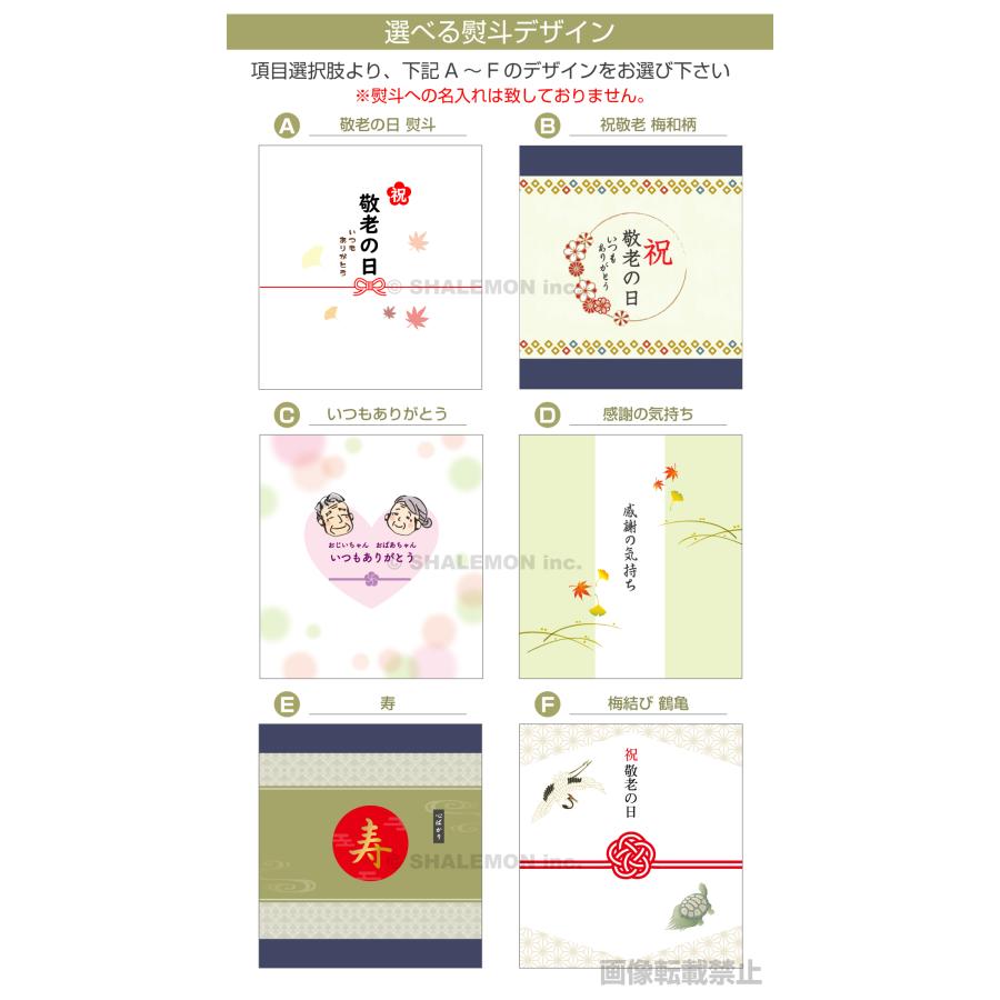シャレもん 敬老の日 ギフト プレゼント 孫 お祝い 実用的 男性 女性
