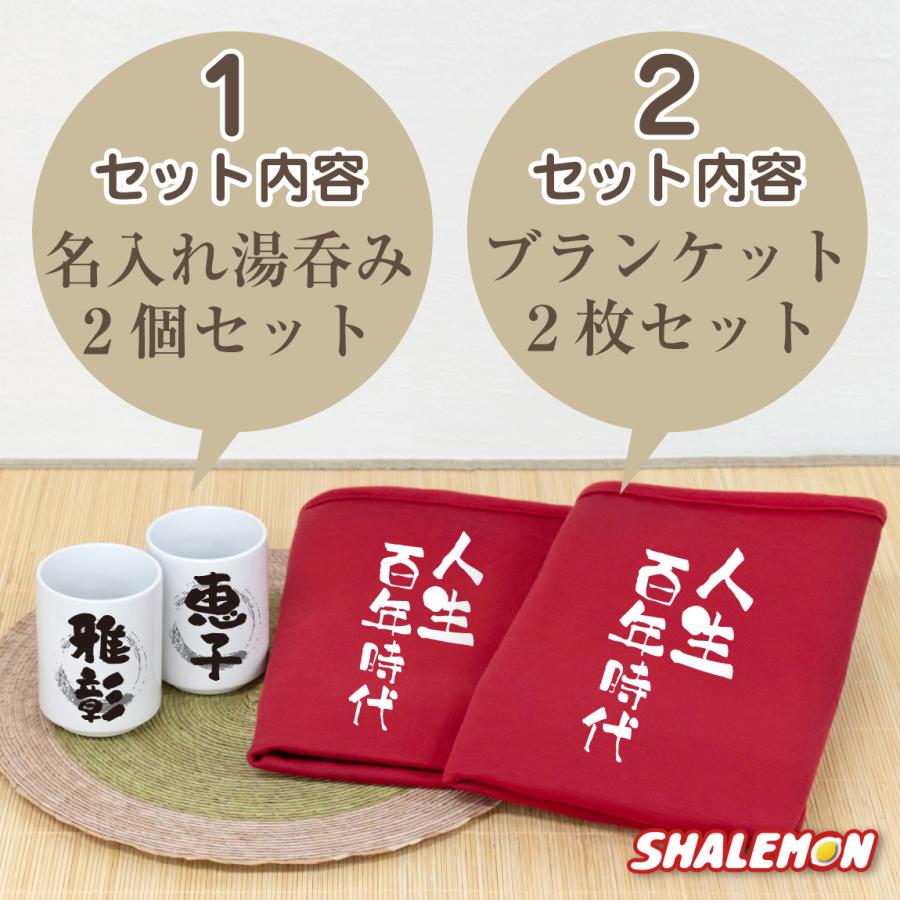 シャレもん 敬老の日 ギフト プレゼント 孫 お祝い 実用的 男性 女性