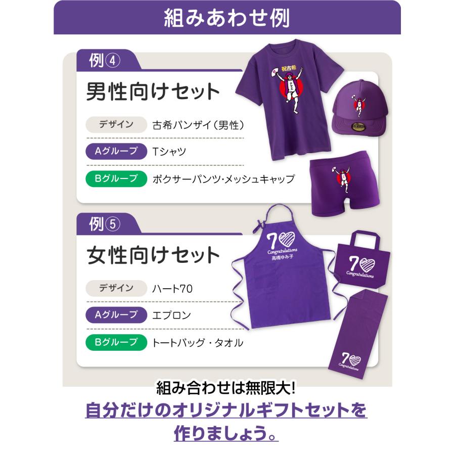 シャレもん 【3点セット】 古希祝い ギフト ボックス 名入れ 送料無料