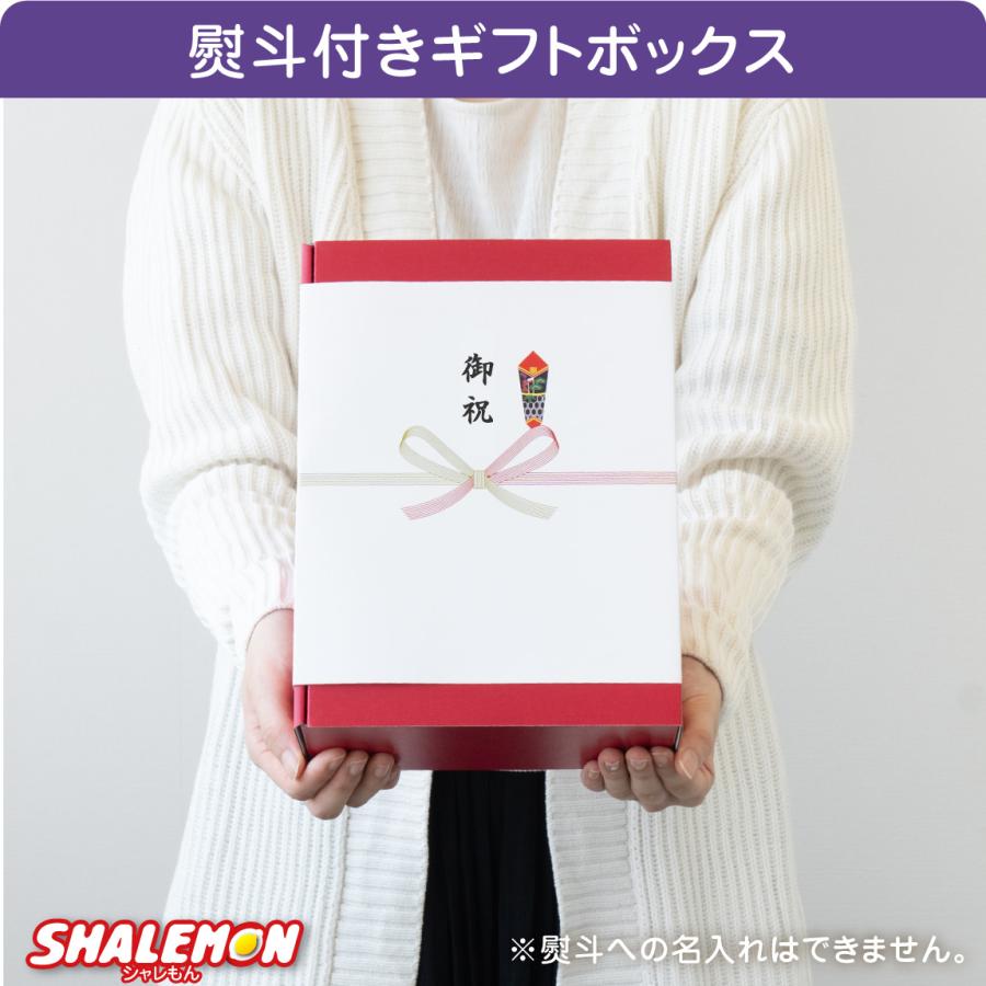 シャレもん 【3点セット】 古希祝い ギフト ボックス 名入れ 送料無料