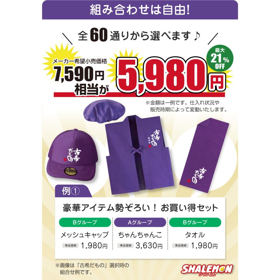 シャレもん 【3点セット】 古希祝い ギフト ボックス 名入れ 送料無料