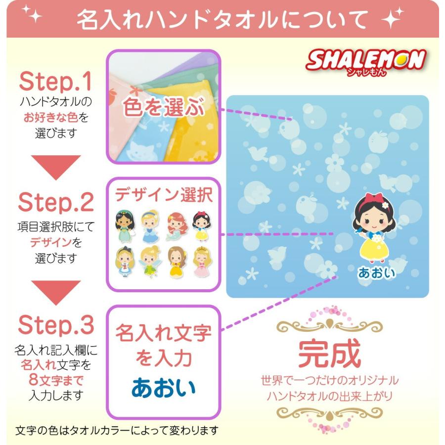 シャレもん 名入れ ハンドタオル ( プリンセス ハンドタオル ハンカチ