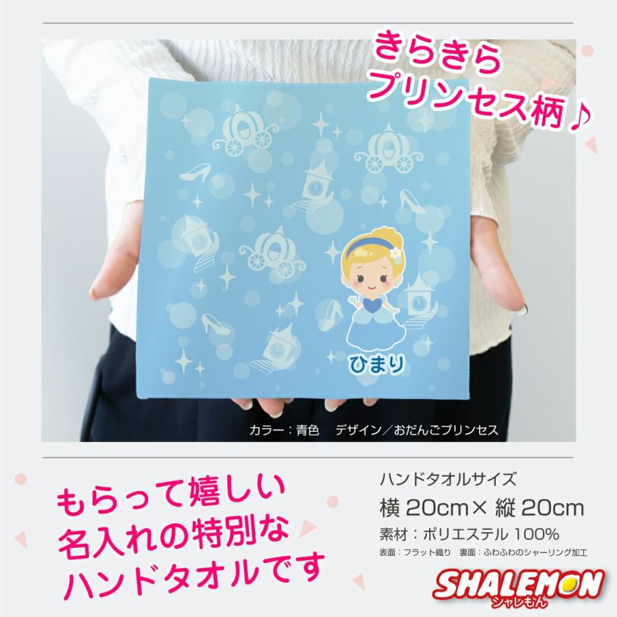 シャレもん 名入れ ハンドタオル ( プリンセス ハンドタオル ハンカチ