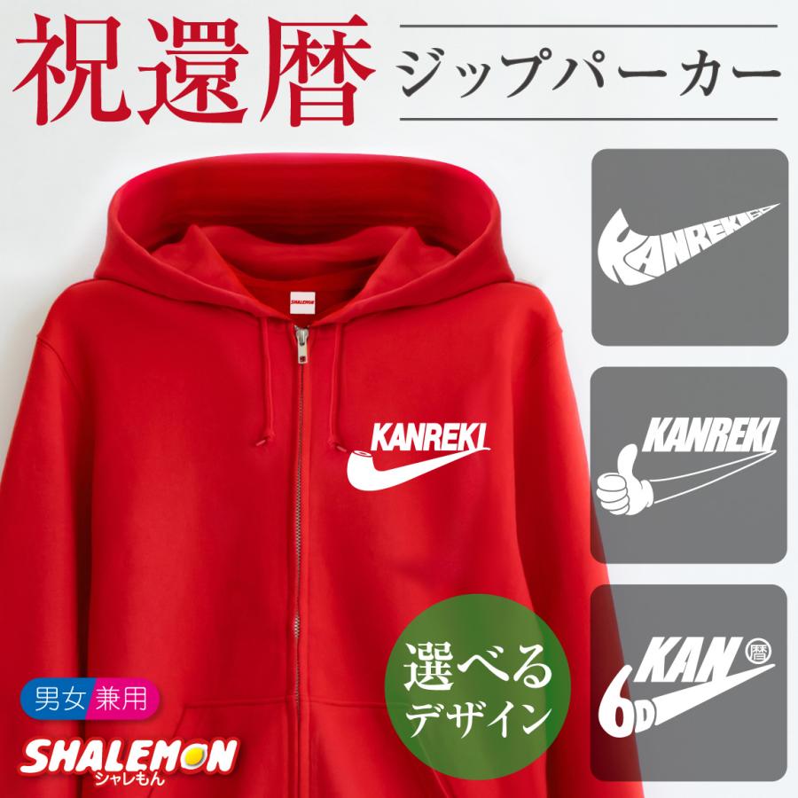 還暦 パーカー (選べる デザイン ジップパーカー )( 左胸 KAN暦 パイプ