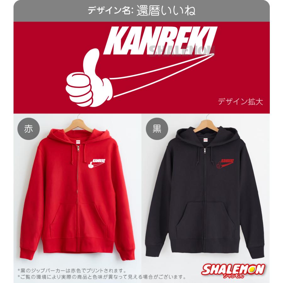 還暦 パーカー (選べる デザイン ジップパーカー )( 左胸 KAN暦 パイプ