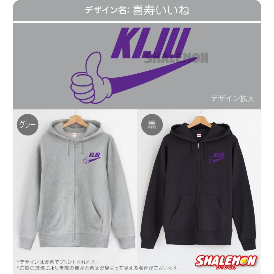 喜寿祝い ( ジップパーカー ) KIJU パイプ 77 喜寿 77歳 女性 祖父