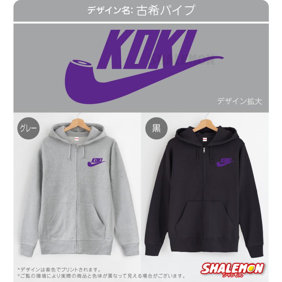 古希祝い ( ジップパーカー ) KOKI パイプ いいね エアー 70 古希 70歳