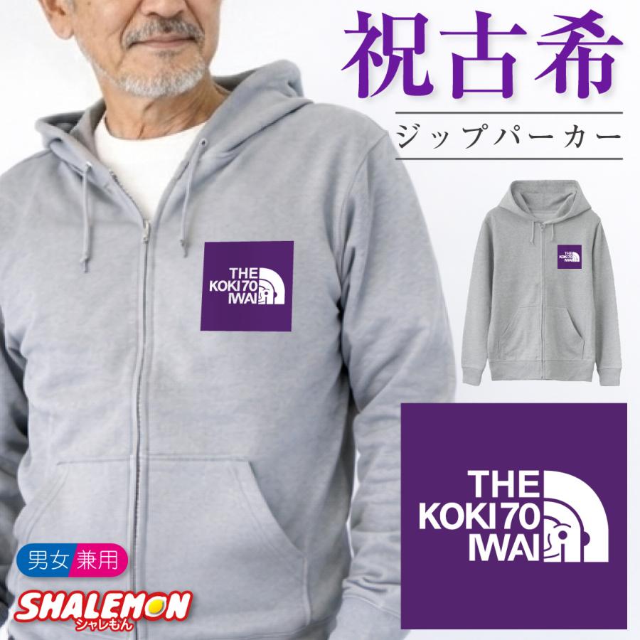【中古】 マムと笑いの天才爺ちゃん シャレもん 古希のお祝い ( ジップパーカー )( 古希フェイス ボックス