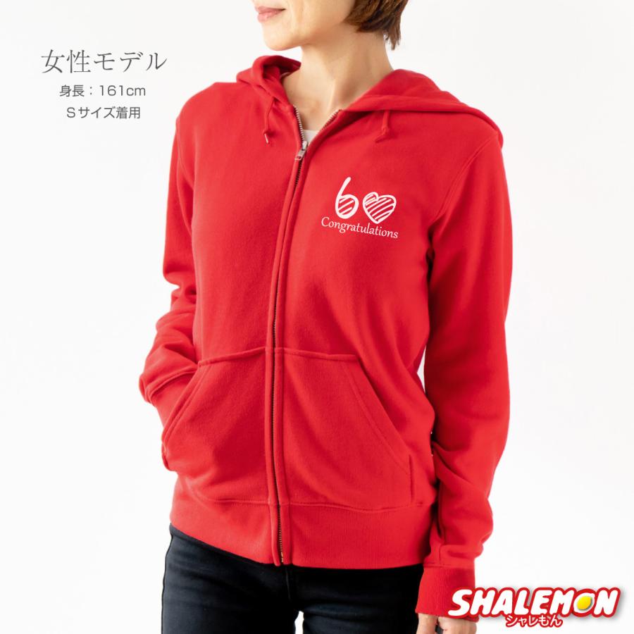 還暦祝い スウェット ( 選べる 8デザイン 祝還暦 ) ジップパーカー