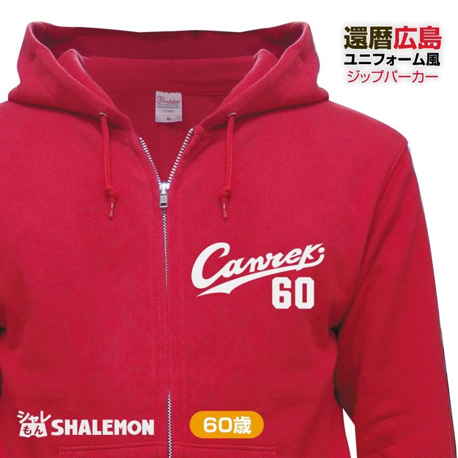 還暦祝い スウェット ( ジップパーカー ) ビッグ Canreki 還暦 60歳