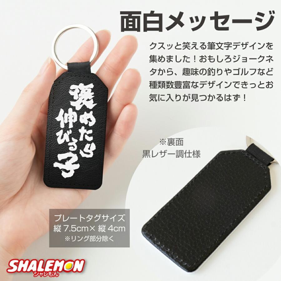 キーホルダー おもしろ 文字 ( 筆文字 選べる デザイン ) 面白い
