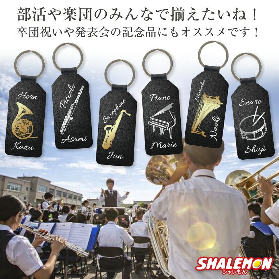 名入れ ネームタグ 吹奏楽 卒部 卒団 記念品 卒団記念品 卒業