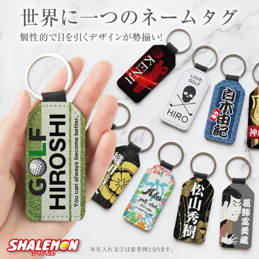 名入れ ネームタグ ゴルフ ( キーホルダー 選べる デザイン ) 名札