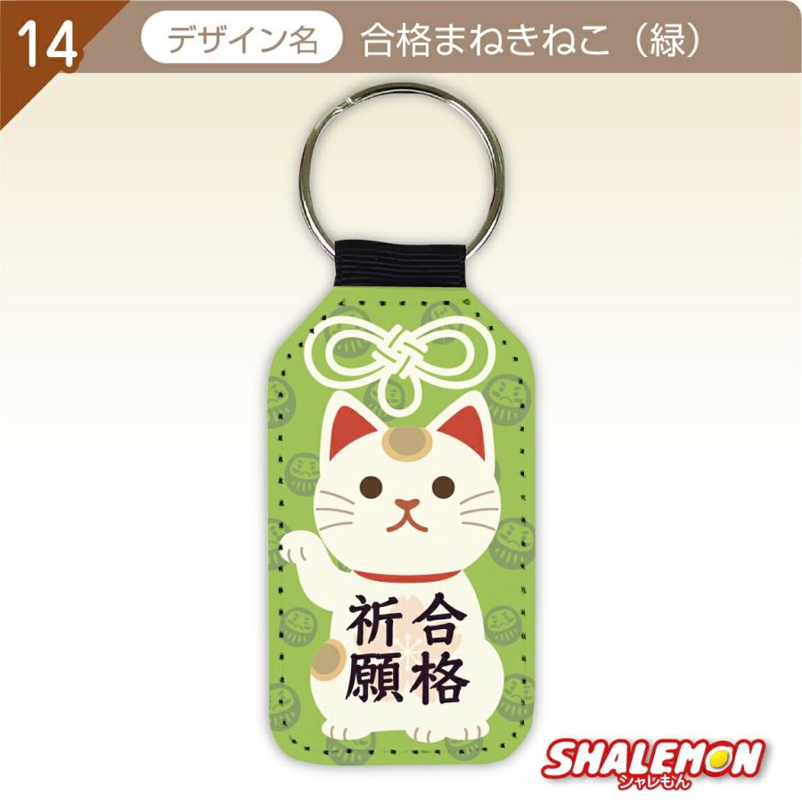 必勝祈願 受験 合格 祈願 ( 学業成就 合格祈願 レザー調キーホルダー