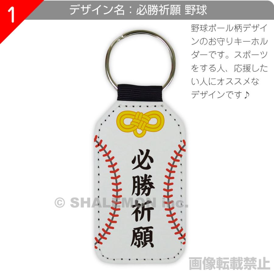 必勝祈願 祈願 ( スポーツ ！ レザー調 キーホルダー 選べる5