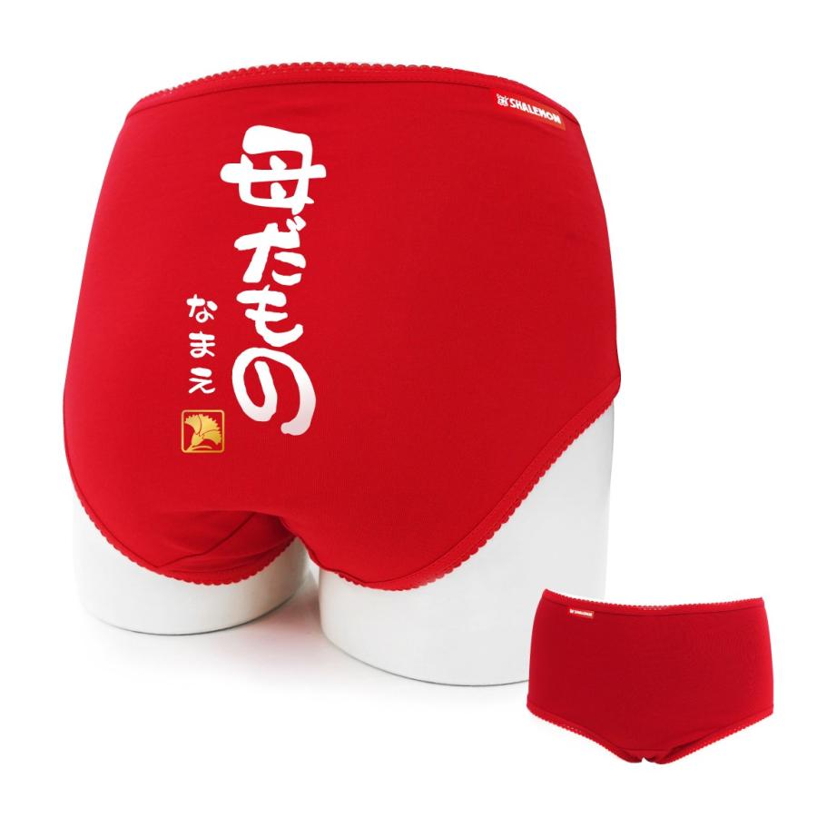 母の日 プレゼント ギフト ( ショーツ 名入れ 母だもの )( 金印 ) カーネーション 花 ファッション シャレもん | シャレもん | 04