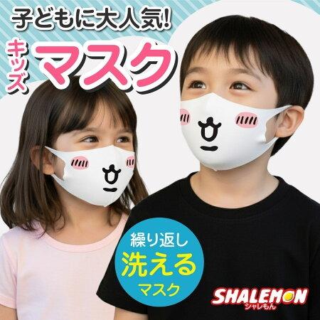 マスク 子供 洗える 立体 子供用 ( キャラクター なりきり ) ハチワレ