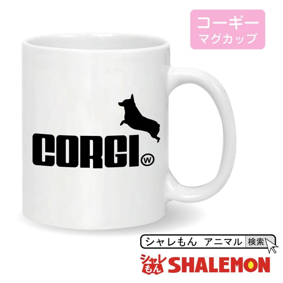 シャレもん コーギー アニマル 雑貨 グッズ ( マグカップ コーギー