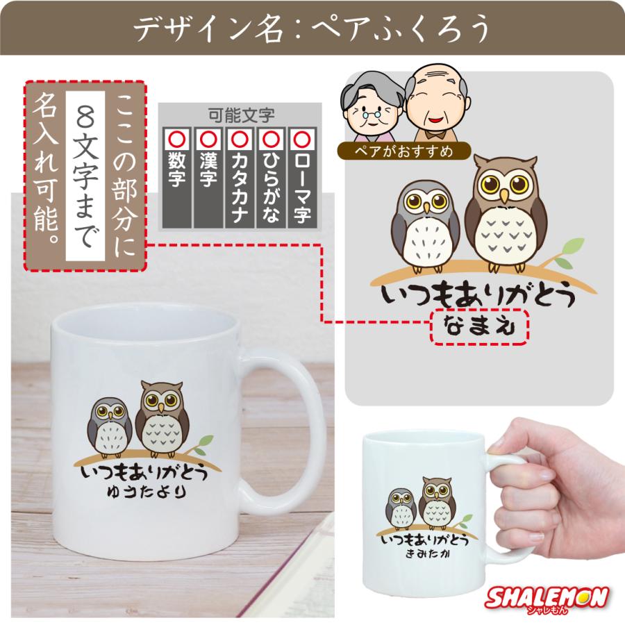 シャレもん 敬老の日 ( 名入れ マグカップ 選べる デザイン