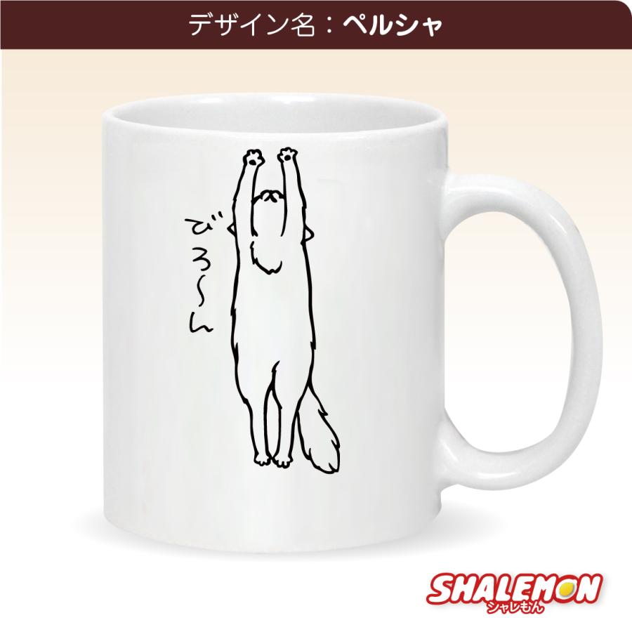 シャレもん 猫 ネコ 猫の日 グッズ 猫柄 【 マグカップ 】【 びろーん