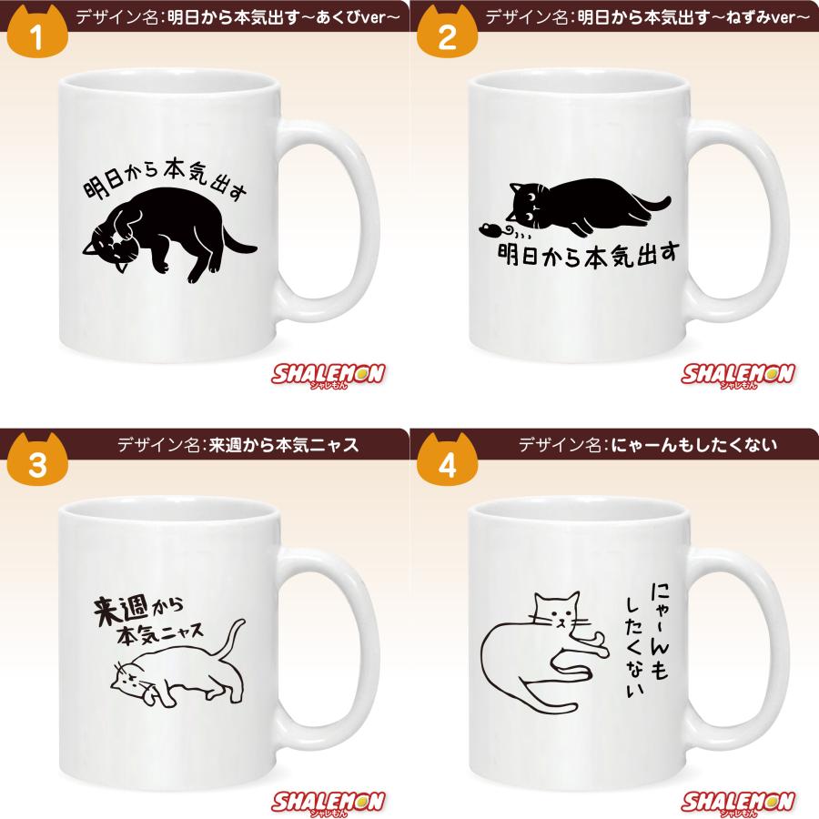 シャレもん 猫 ネコ 猫の日 グッズ 猫柄 【 マグカップ 】【 選べる