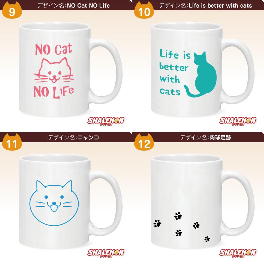 シャレもん 猫 ネコ 猫の日 グッズ 猫柄 【 マグカップ 】【 選べる