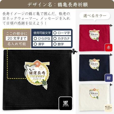 シャレもん 敬老の日 プレゼント 孫 からの ネーム入れ ギフト 敬老会