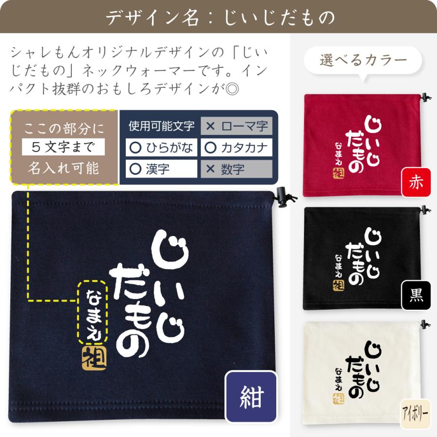 シャレもん 敬老の日 プレゼント 孫 からの ネーム入れ ギフト 敬老会