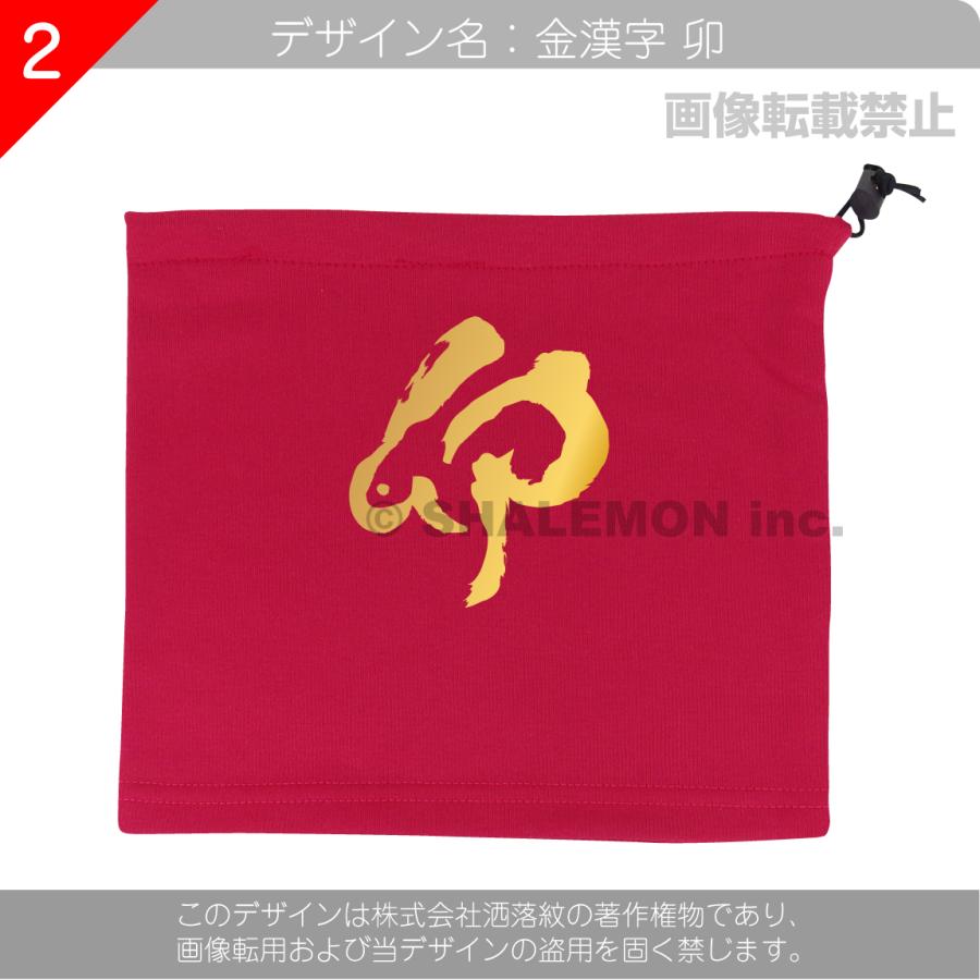 シャレもん 干支 卯年 縁起物 防寒グッズ 新年 うさぎ ( ネック