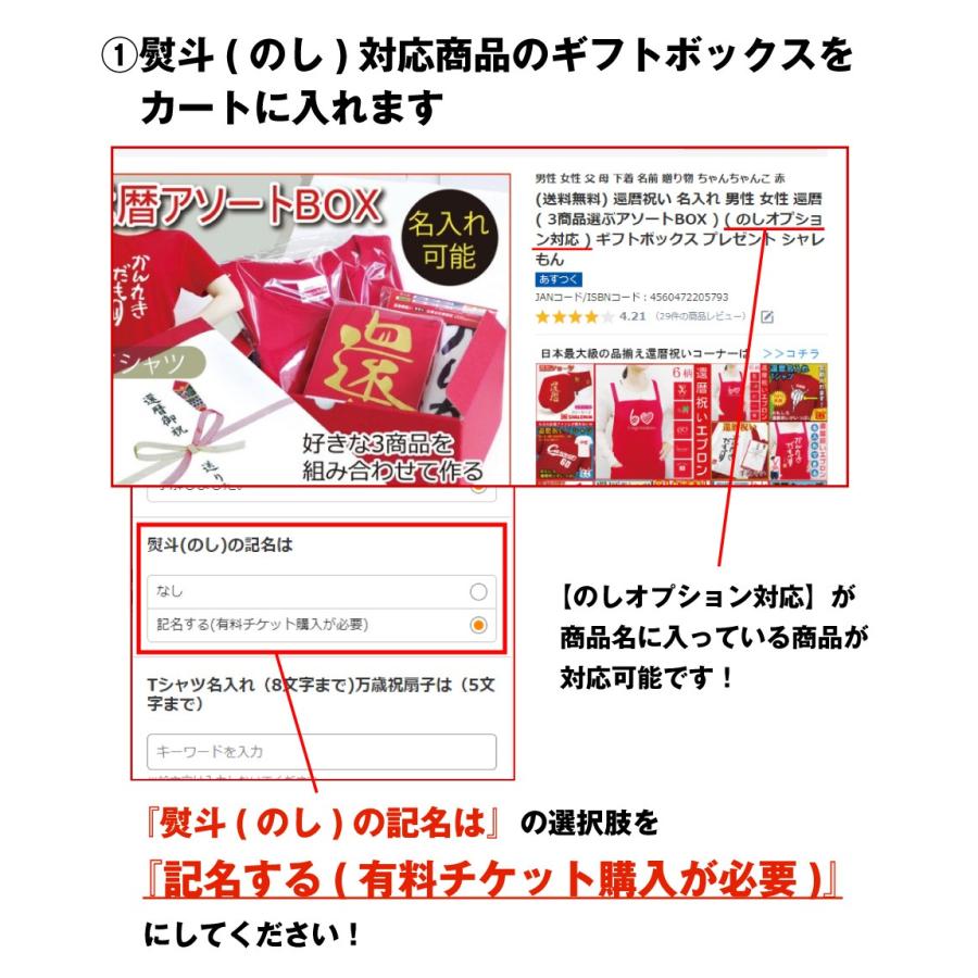オプション商品 ) 熨斗 のし ギフトボックス専用 熨斗(のし) 記名 有料