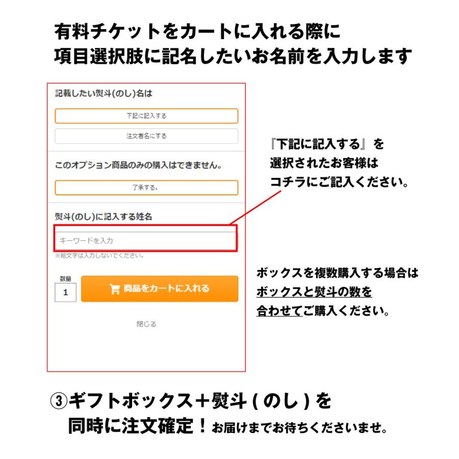 オプション商品 ) 熨斗 のし ギフトボックス専用 熨斗(のし) 記名 有料