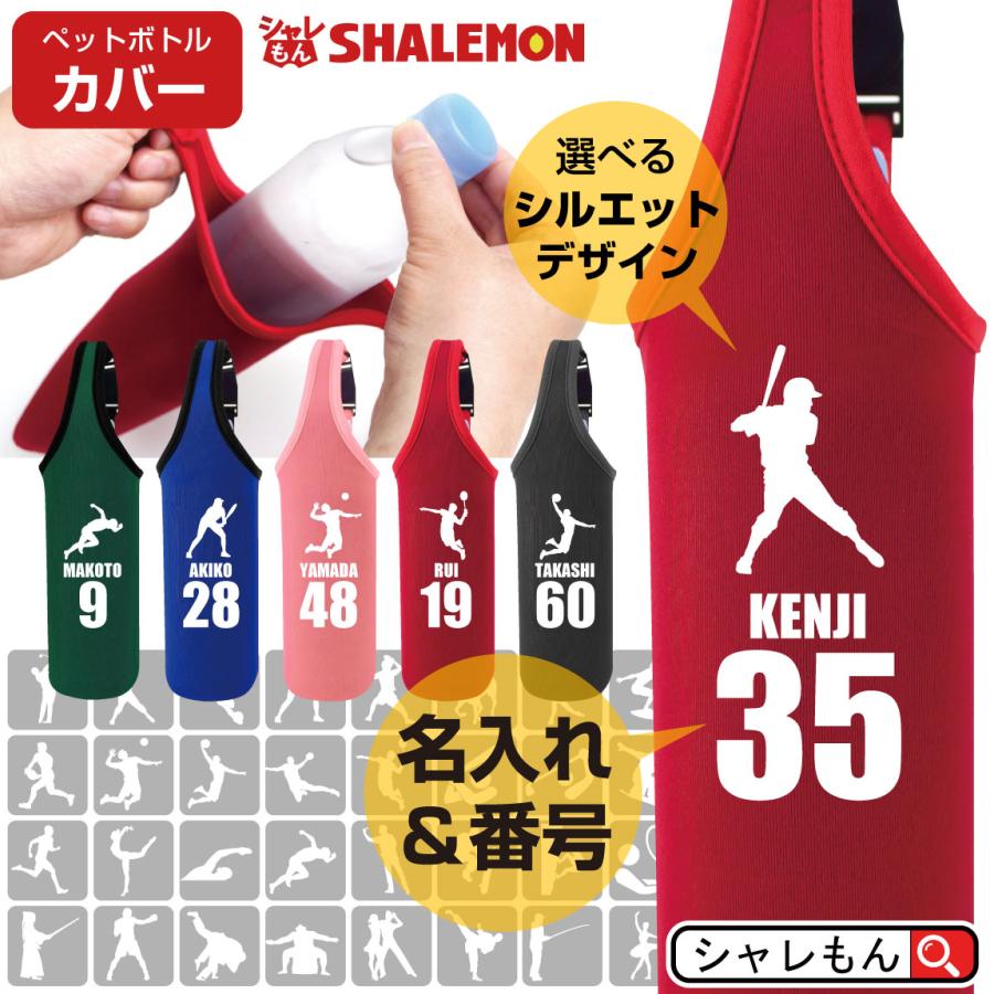 れもん様　水筒カバーご確認用ページ 楽天市場】【マラソン期間中ポイント5倍】【送料無料】【名入れ