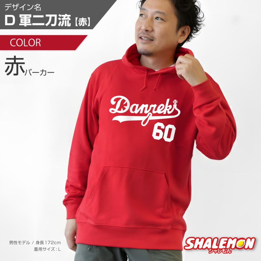 シャレもん 還暦のお祝い 男性 父 パーカー ( 還暦 二刀流 野球