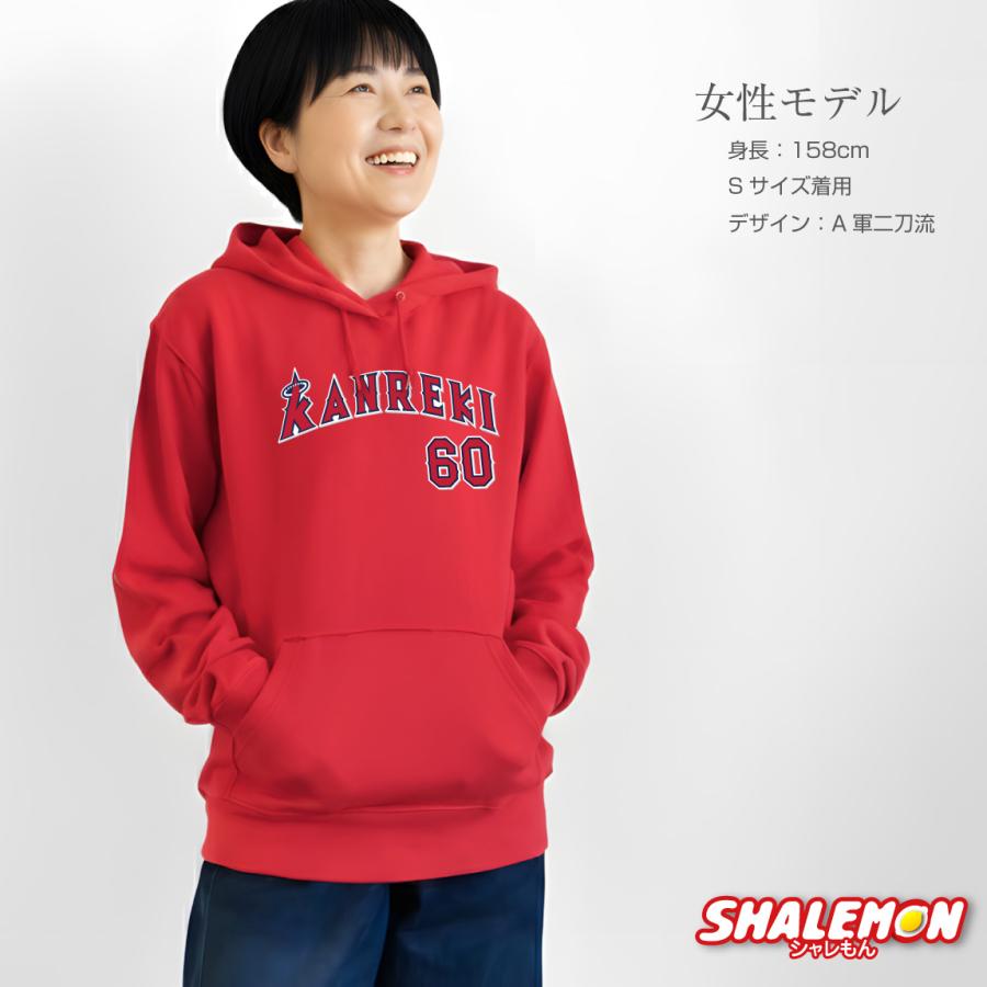 シャレもん 還暦のお祝い 男性 父 パーカー ( 還暦 二刀流 野球