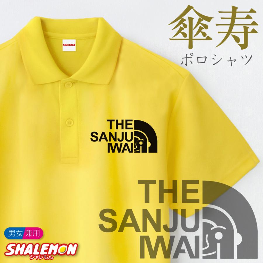 シャレもん 傘寿祝い ポロシャツ ( 傘寿フェイス THE SANJU FACE
