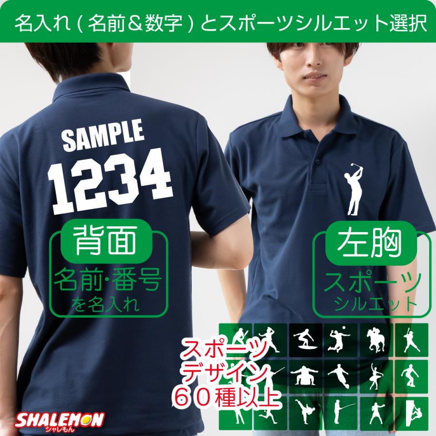 シャレもん オリジナル ポロ 背面に名入れ 即納 名前 ＆ 番号 選べる