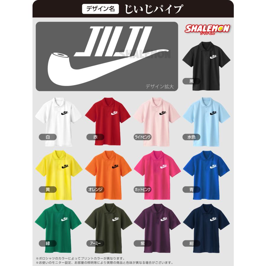 敬老の日 プレゼント ( ポロシャツ ( じいじ ばあば パイプ 選べる13色 ) メンズレディース ウィメンズ 男女兼用 男性 女性 おじいちゃん おばあちゃん | シャレもん | 01