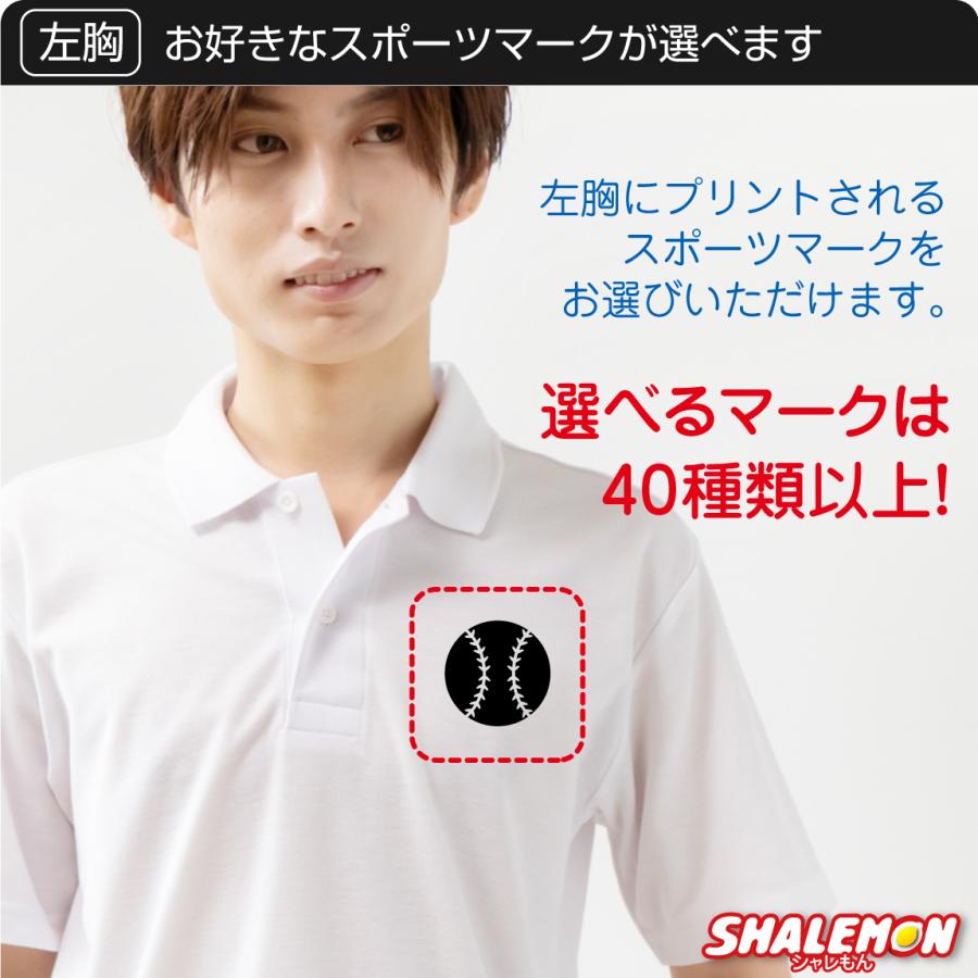 シャレもん 名入れ スポーツ ( ポロシャツ )( 選べる マーク アイコン