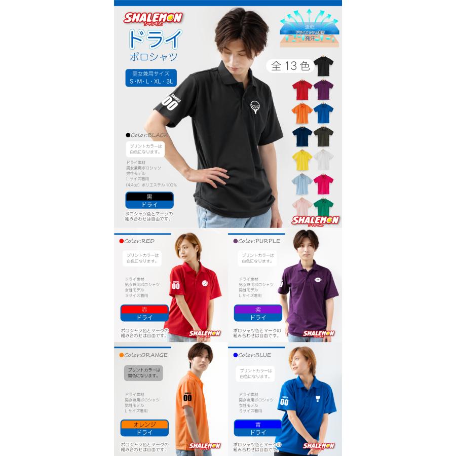 シャレもん 名入れ スポーツ ( ポロシャツ )( 選べる マーク アイコン