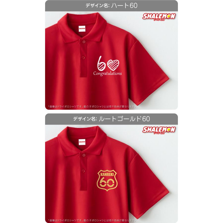 シャレもん 還暦祝い ( ポロシャツ ) ( 選べる8デザイン 祝還暦