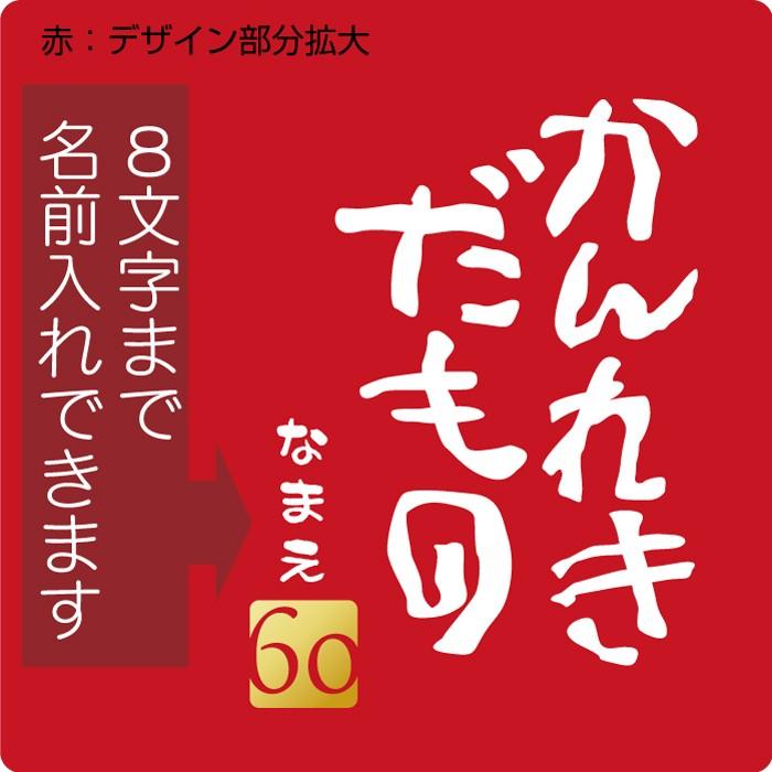 還暦 60歳 お祝い 還暦祝い 父 母 名入れ かんれきだもの ポロシャツ 選べる 赤 黒 白 ６０ 赤い 男性 女性 ちゃんちゃんこ の代わり 還暦だもの Pdt Plcsrd Kanrekidamono シャレもんヤフーショッピング店 通販 Yahoo ショッピング