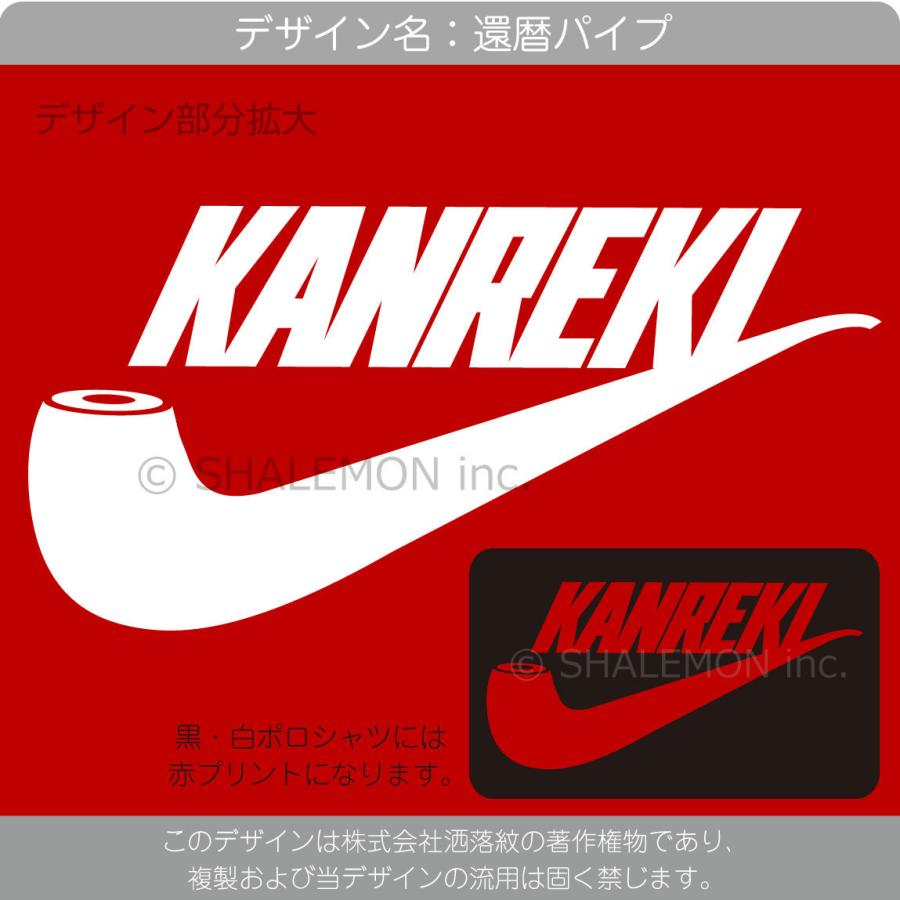 還暦祝い ポロシャツ プレゼント 60歳 選べる４デザイン Kanreki パイプ エアー いいね Kan暦 還暦 ちゃんちゃんこ の代わり パンツ しゃれもん Plcsrd Kanrekipipe シャレもんヤフーショッピング店 通販 Yahoo ショッピング