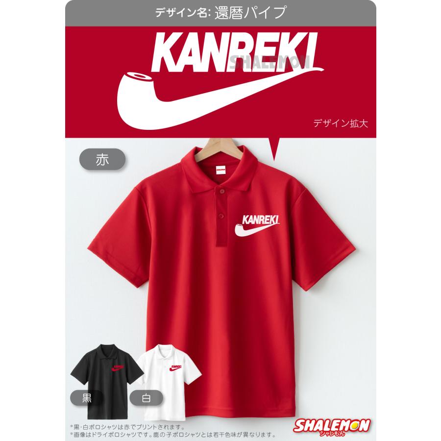 シャレもん 還暦祝い 60歳 ( ポロシャツ )( 選べるデザイン カラー