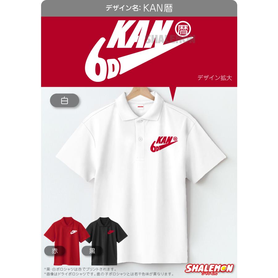 還暦(60歳)の祝着 シャレもん 還暦祝い 60歳 ( ポロシャツ )( 選べるデザイン カラー