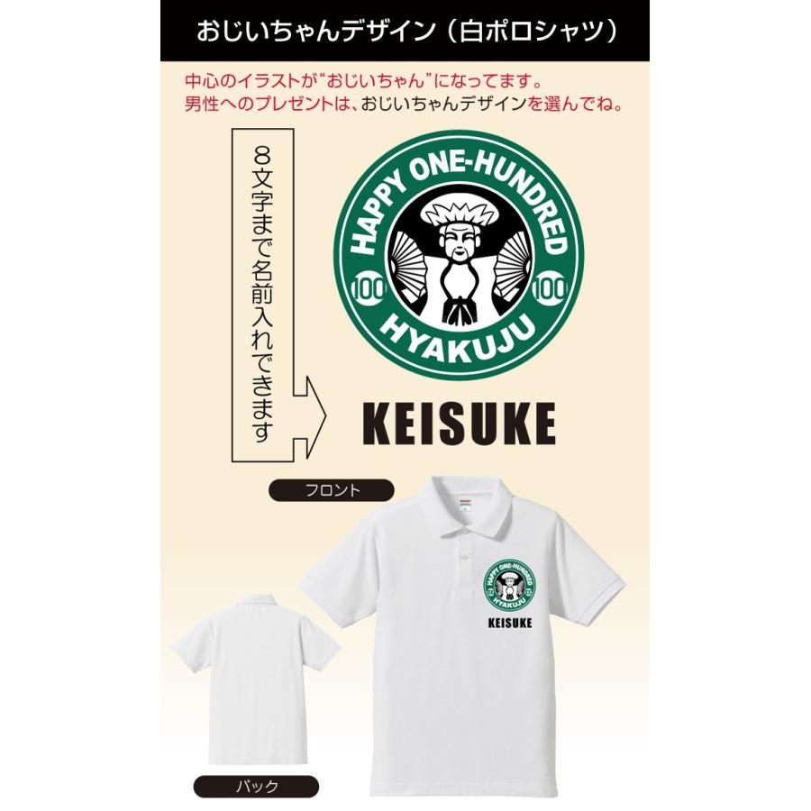 百寿 100歳 ポロシャツ 百寿カフェ風 100 おもしろ 白 プレゼント 百寿祝い ちゃんちゃんこ の代わり パンツ Slp Plcswh Hyakujucafe シャレもんヤフーショッピング店 通販 Yahoo ショッピング