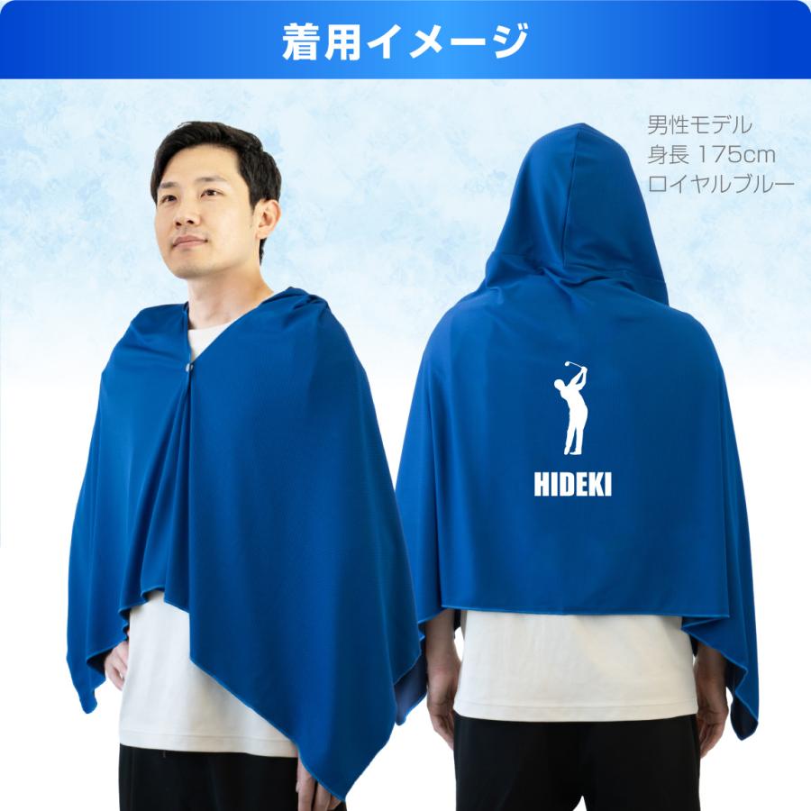 冷感ポンチョ 名入れ ( ゴルフ ビッグシルエット 名前 ) アイス