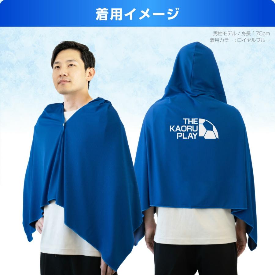 名入れ ／ 冷感ポンチョ サッカー タオル スポーツ アイスポンチョ