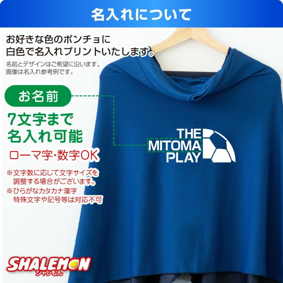 名入れ ／ 冷感ポンチョ サッカー タオル スポーツ アイスポンチョ