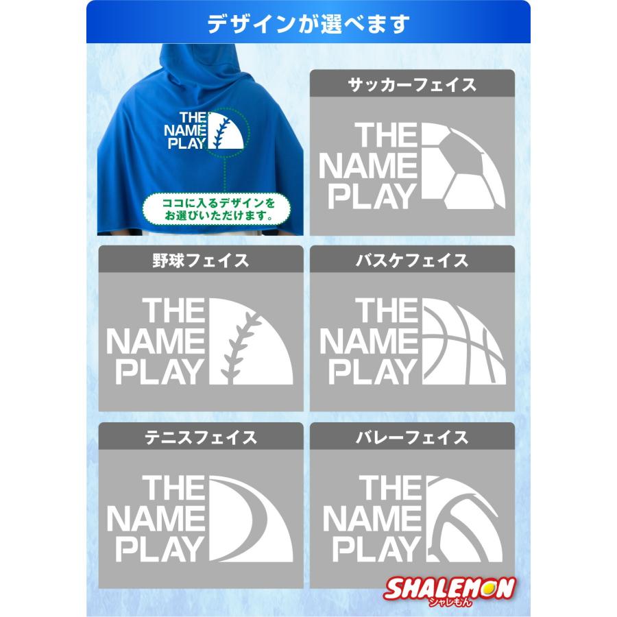 名入れ ／ 冷感ポンチョ サッカー タオル スポーツ アイスポンチョ