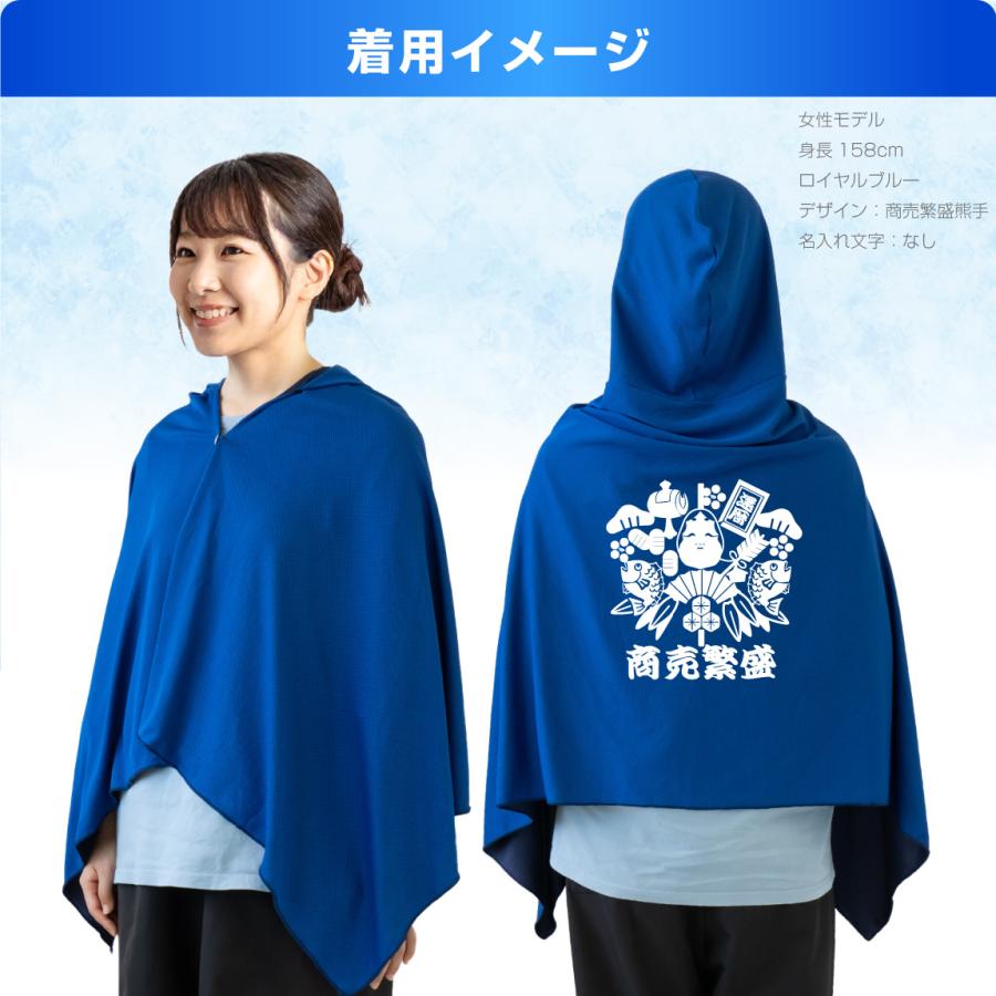 還暦 冷感ポンチョ 名入れ ( 選べる 和柄デザイン ) アイスポンチョ